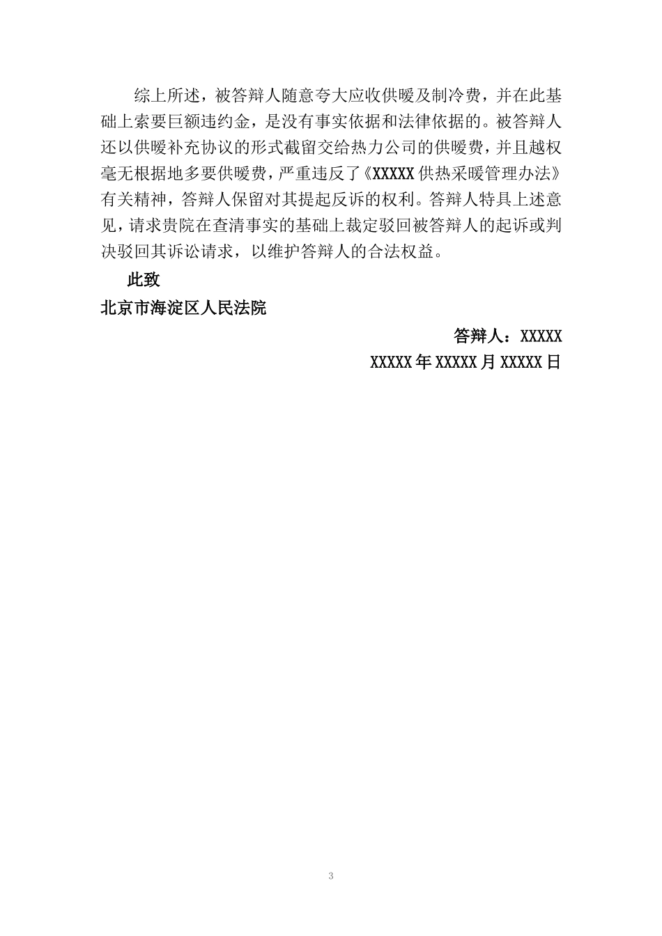 民事答辩状范文2014_第3页