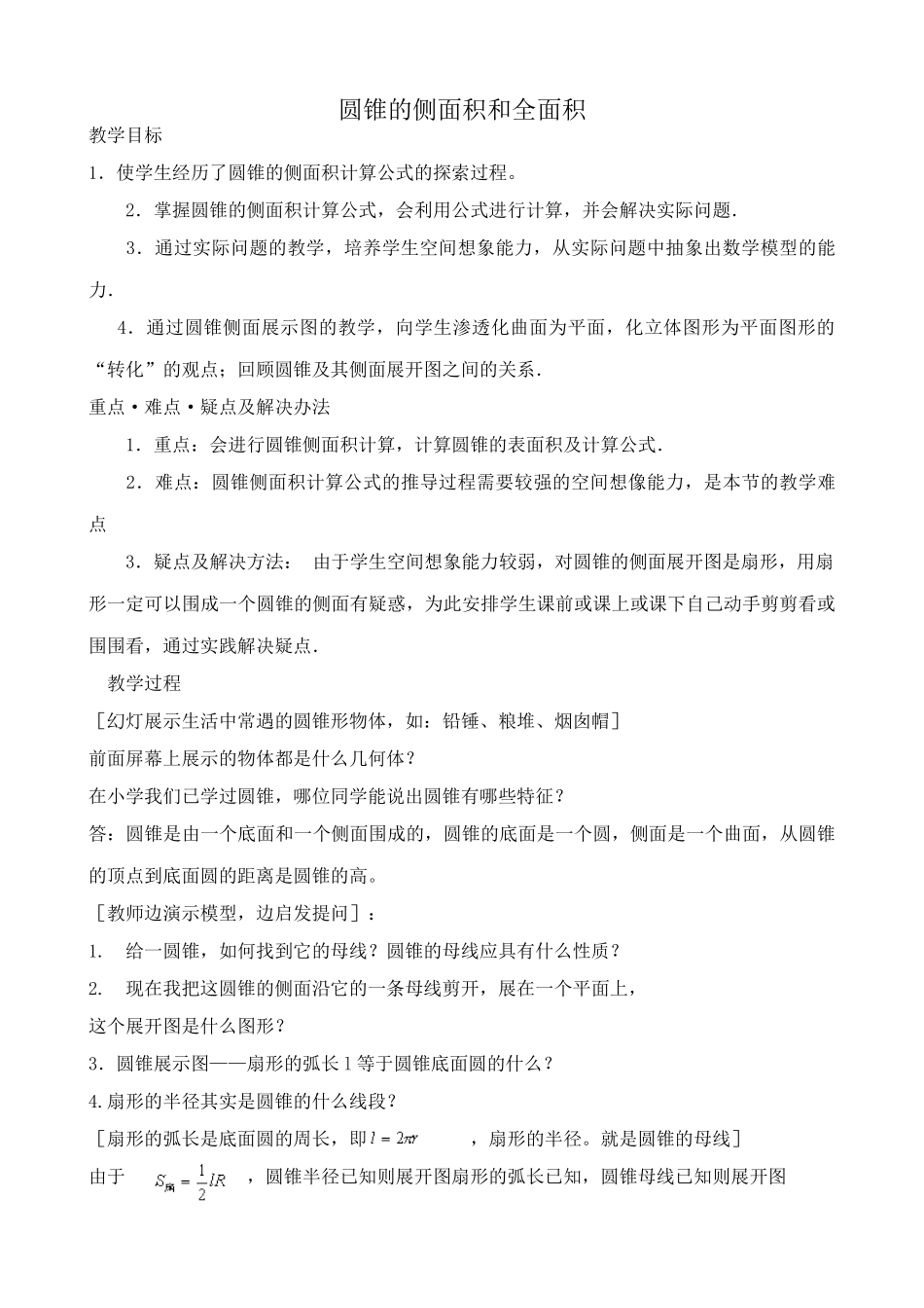 浙教版九年级数学圆锥的侧面积和全面积1_第1页