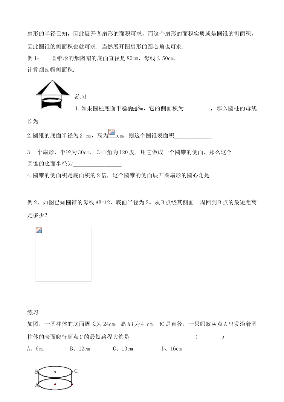 浙教版九年级数学圆锥的侧面积和全面积1_第2页