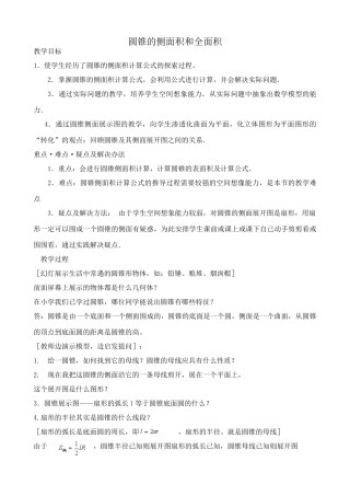 浙教版九年级数学圆锥的侧面积和全面积1