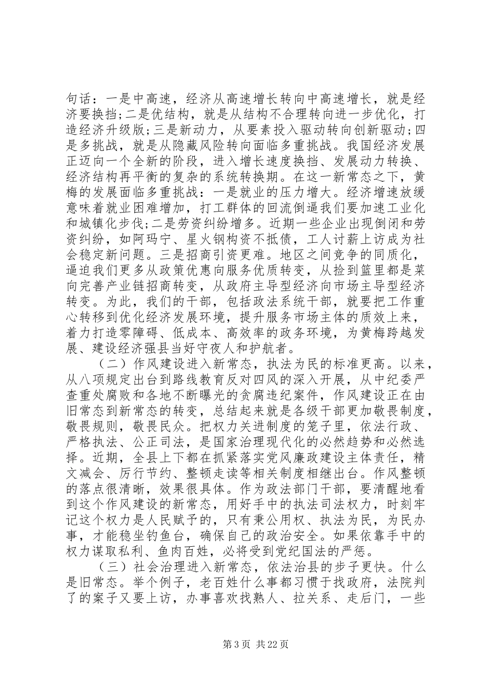 20XX年全市政法工作会议讲话发言稿_第3页