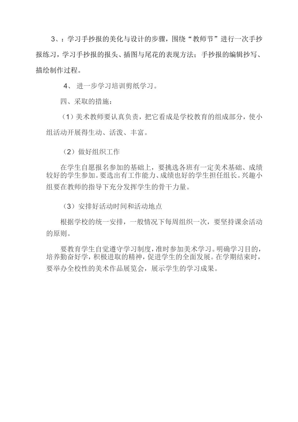 美术手工制作兴趣小组活动计划2015_第3页