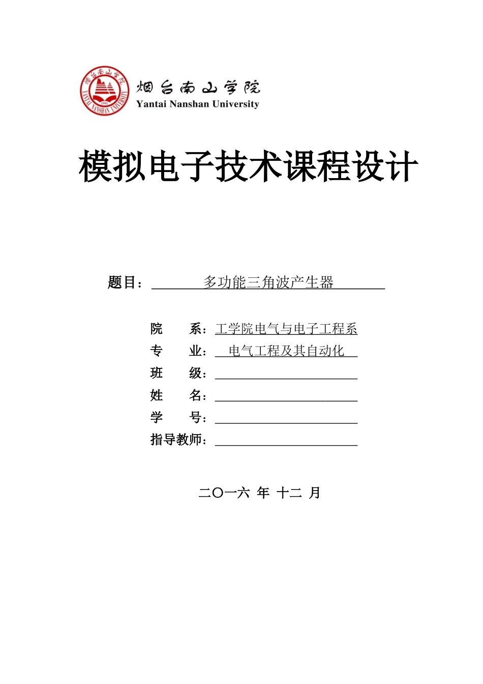 模电课程设计_第1页