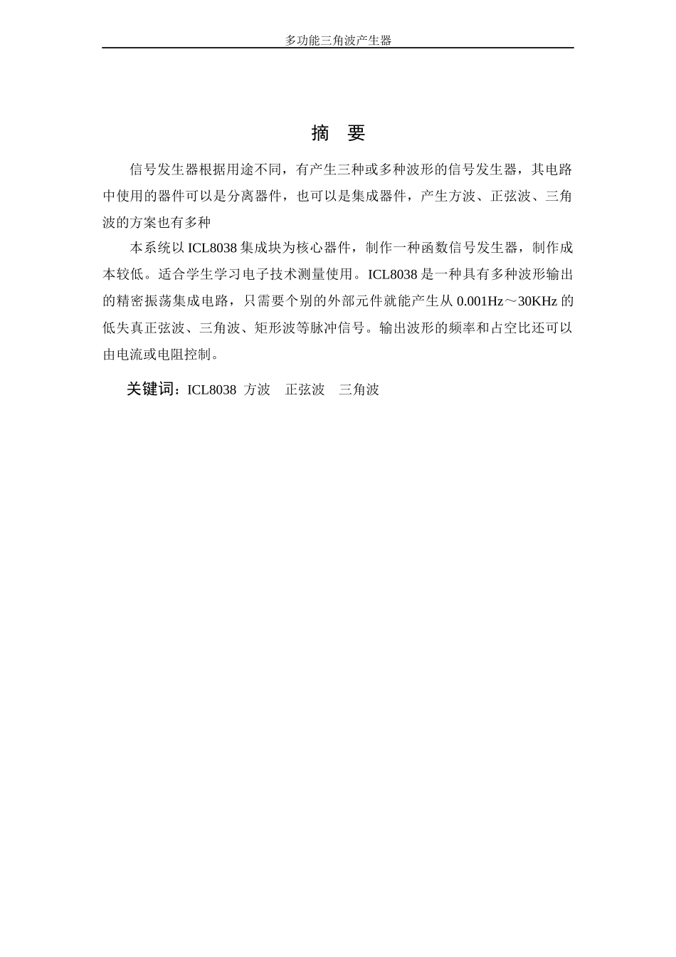 模电课程设计_第2页