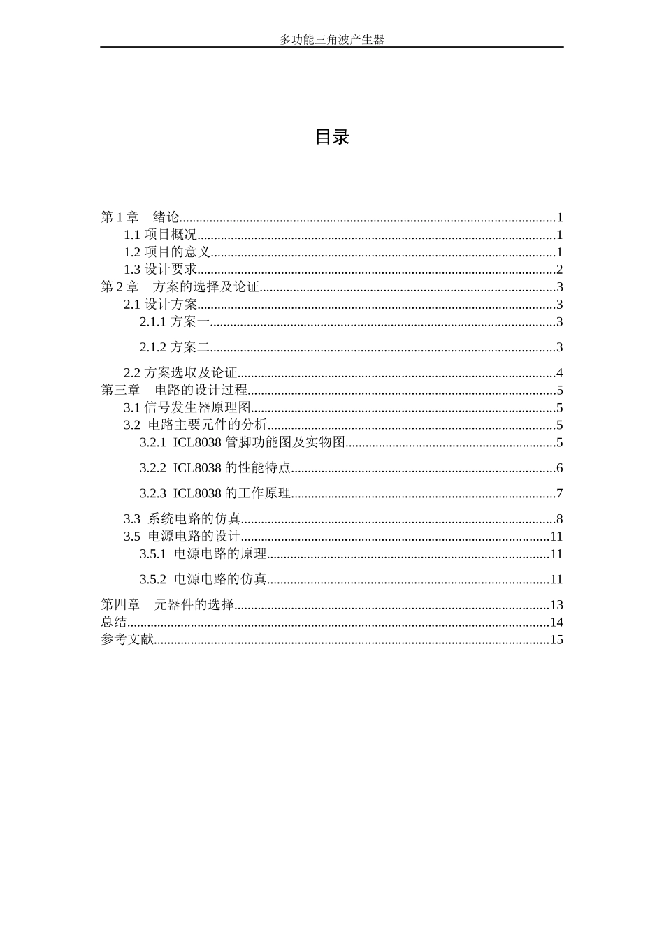 模电课程设计_第3页