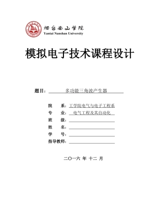 模电课程设计