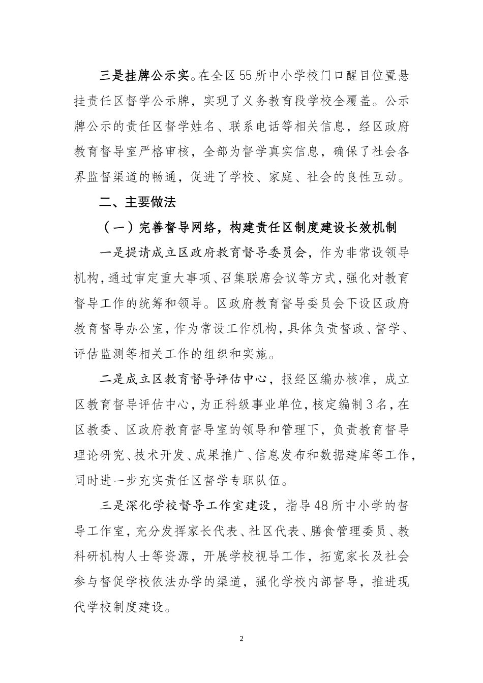 督导责任区建设交流材料_第2页