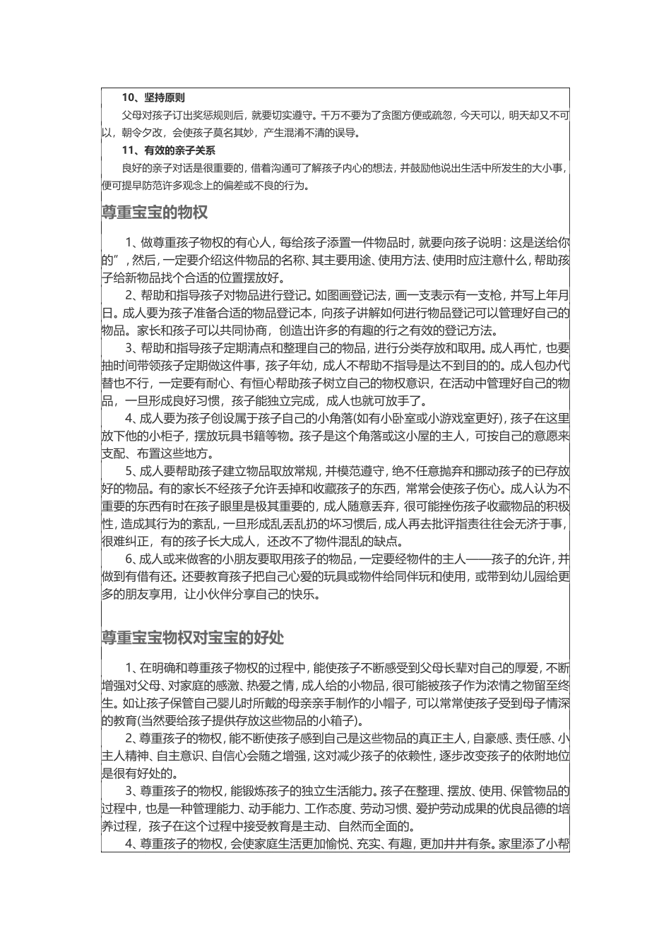 宝宝物权意识_第2页