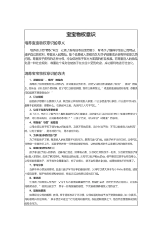 宝宝物权意识