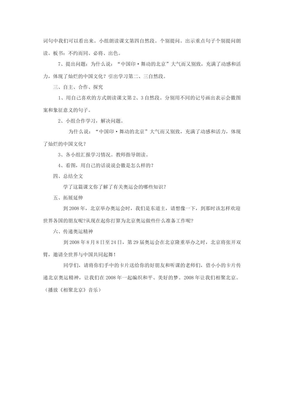 四年级语文下册 第四单元 15 舞动的北京教案2 语文版-语文版小学四年级下册语文教案_第2页