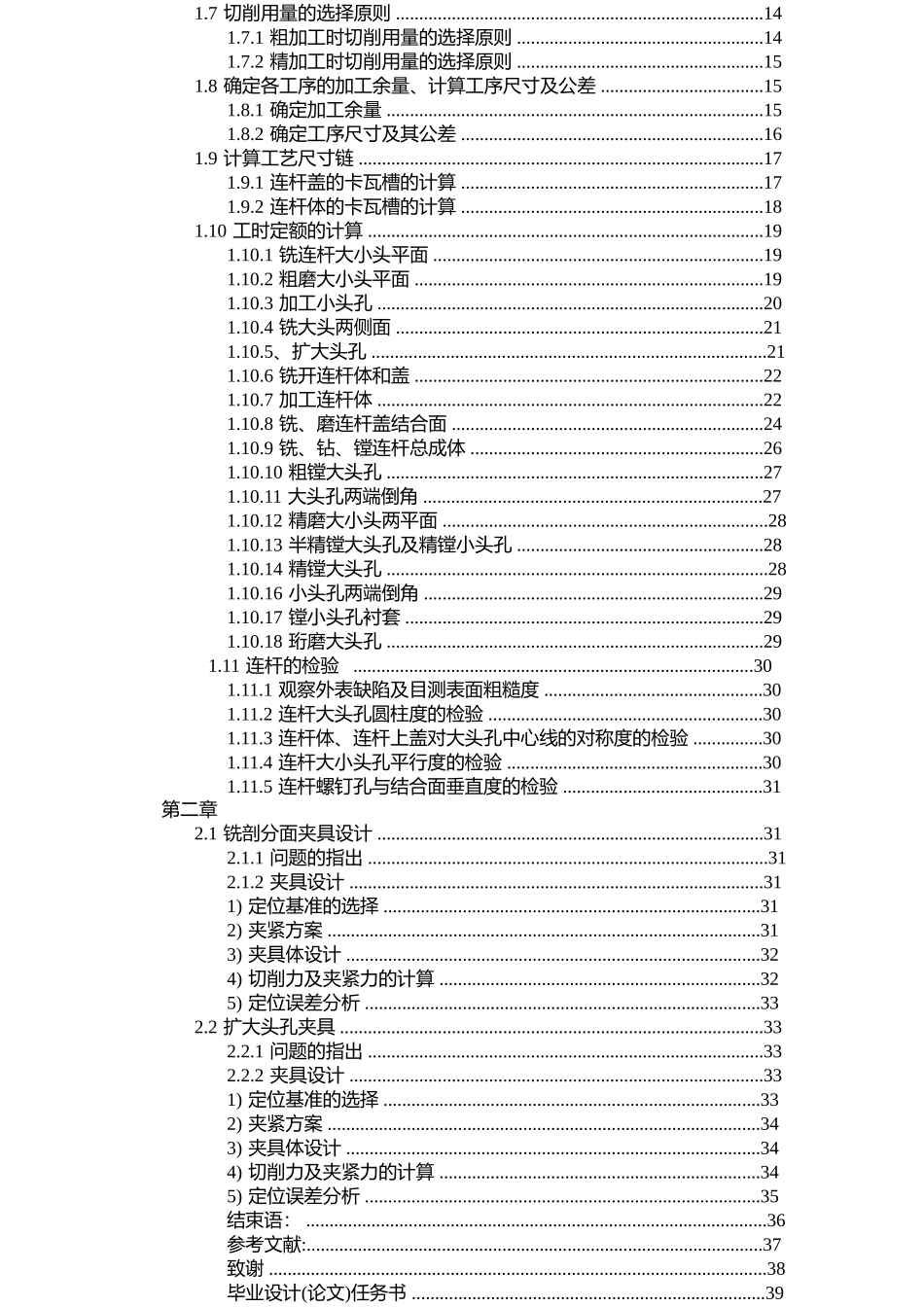 连杆大头孔精镗夹具与工艺设计_第2页
