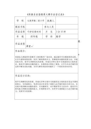 保康县首届微课大赛作品登记