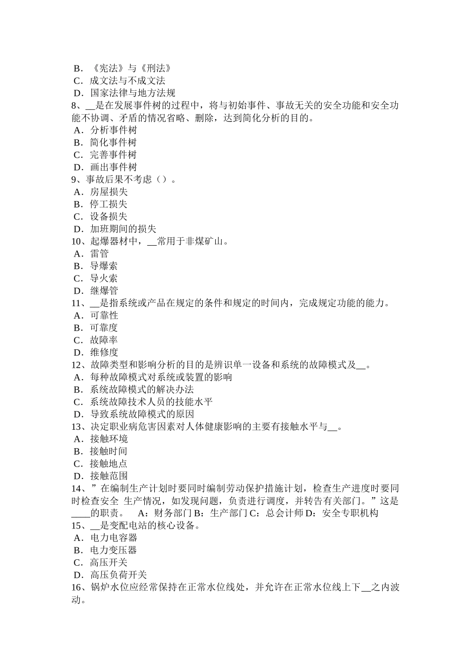 辽宁省2017年安全工程师安全生产：脚手架立杆顶端应高出屋面考试试卷_第2页