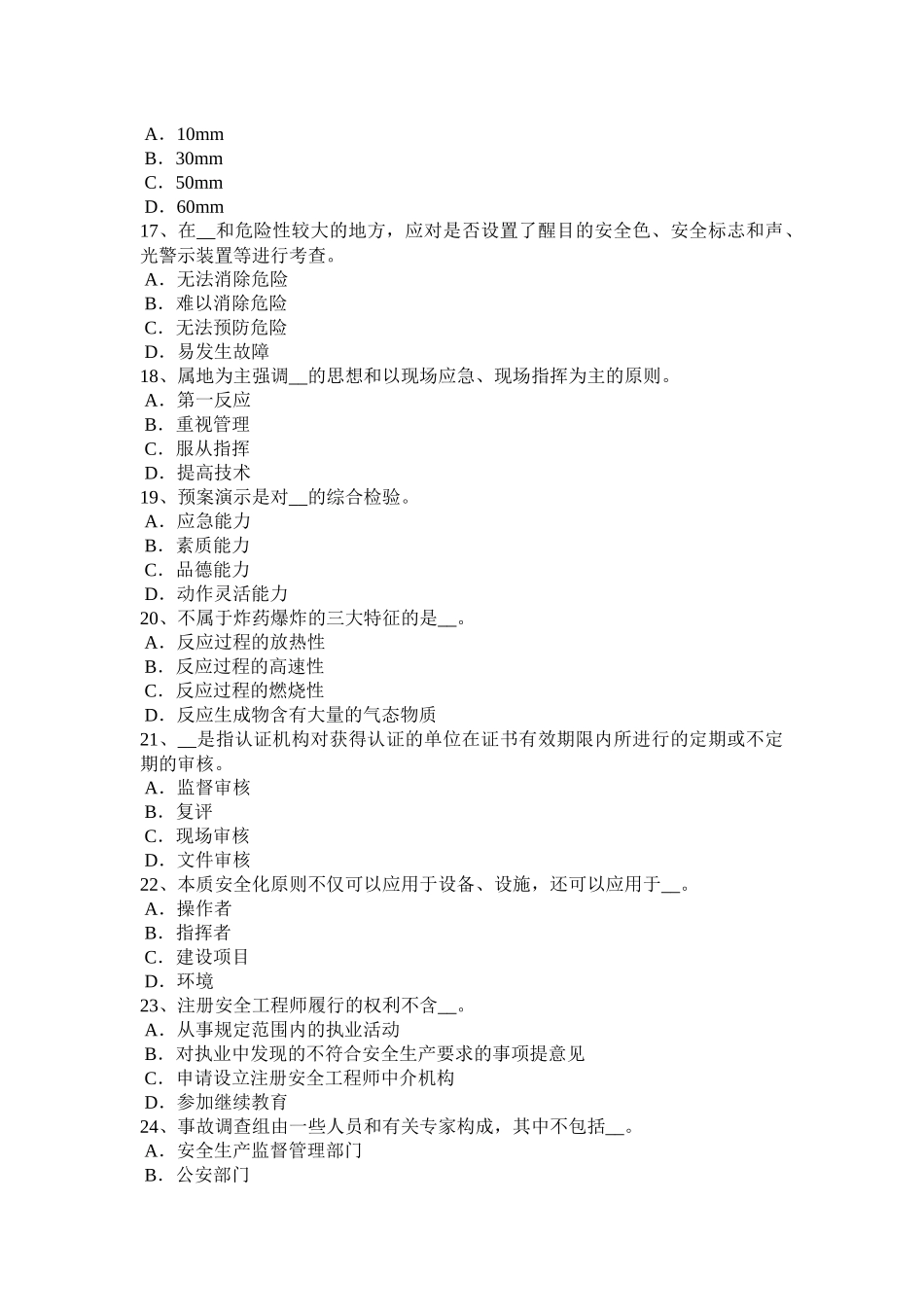 辽宁省2017年安全工程师安全生产：脚手架立杆顶端应高出屋面考试试卷_第3页