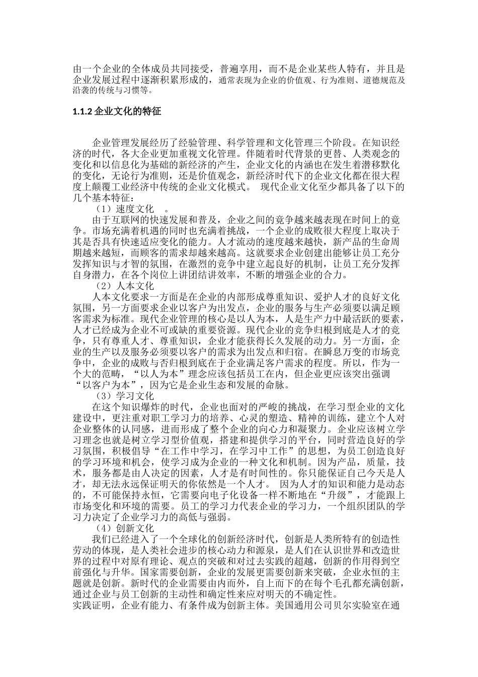 企业文化与人力资源管理论文_第3页