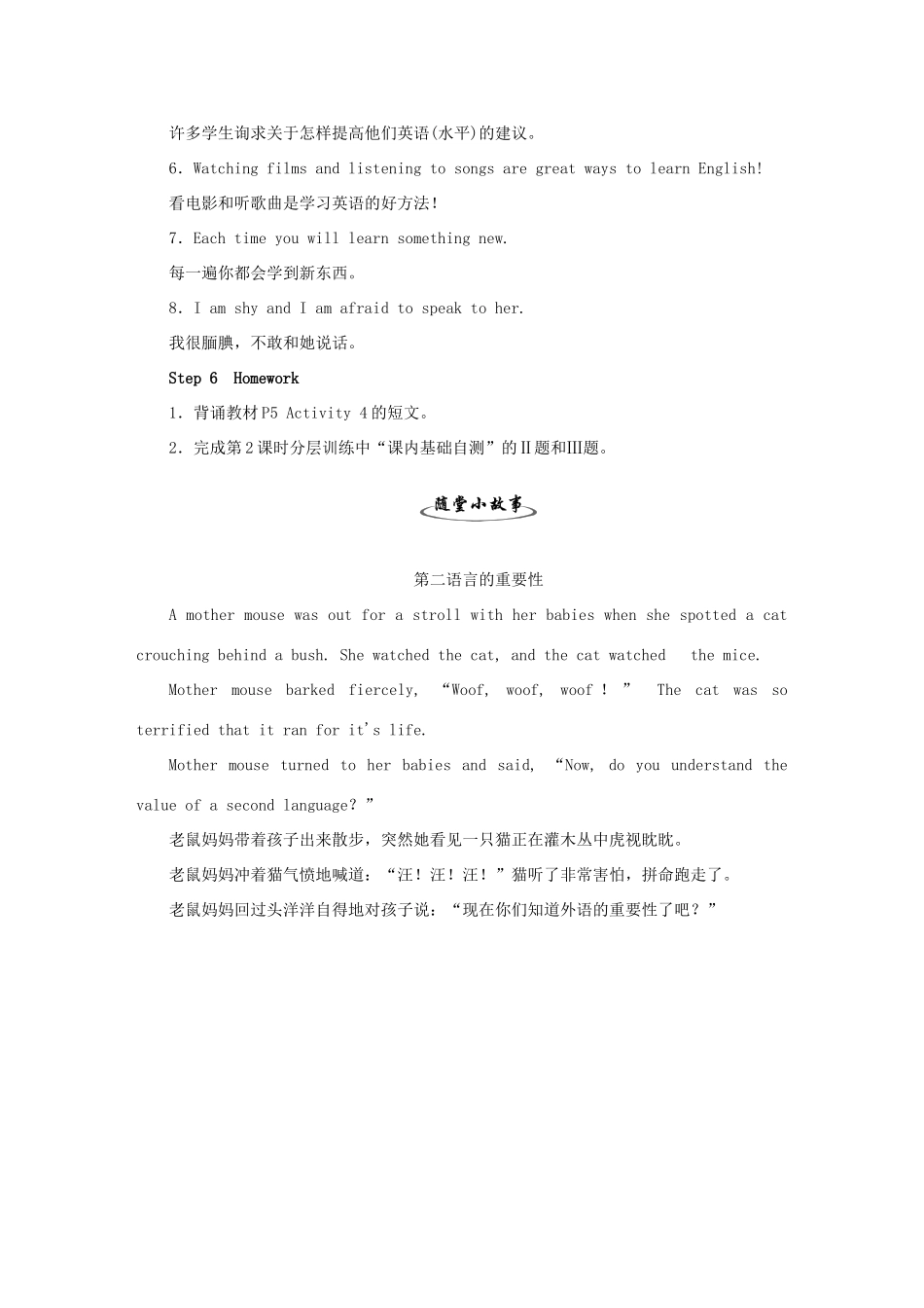 秋八年级英语上册 Module 1 How to learn English Unit 2 You should smile at her（授课典案一）教学设计 （新版）外研版-（新版）外研版初中八年级上册英语教案_第3页