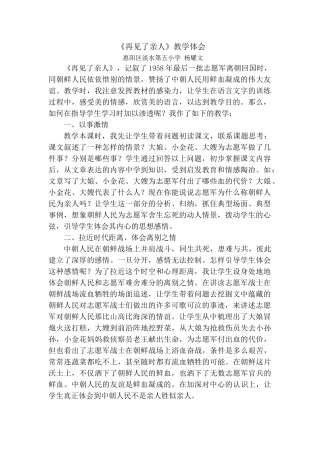 《再见了，亲人》教学体会
