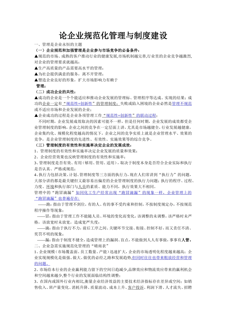 企业规范化管理与制度建设_第1页