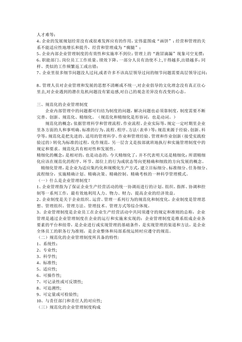 企业规范化管理与制度建设_第2页