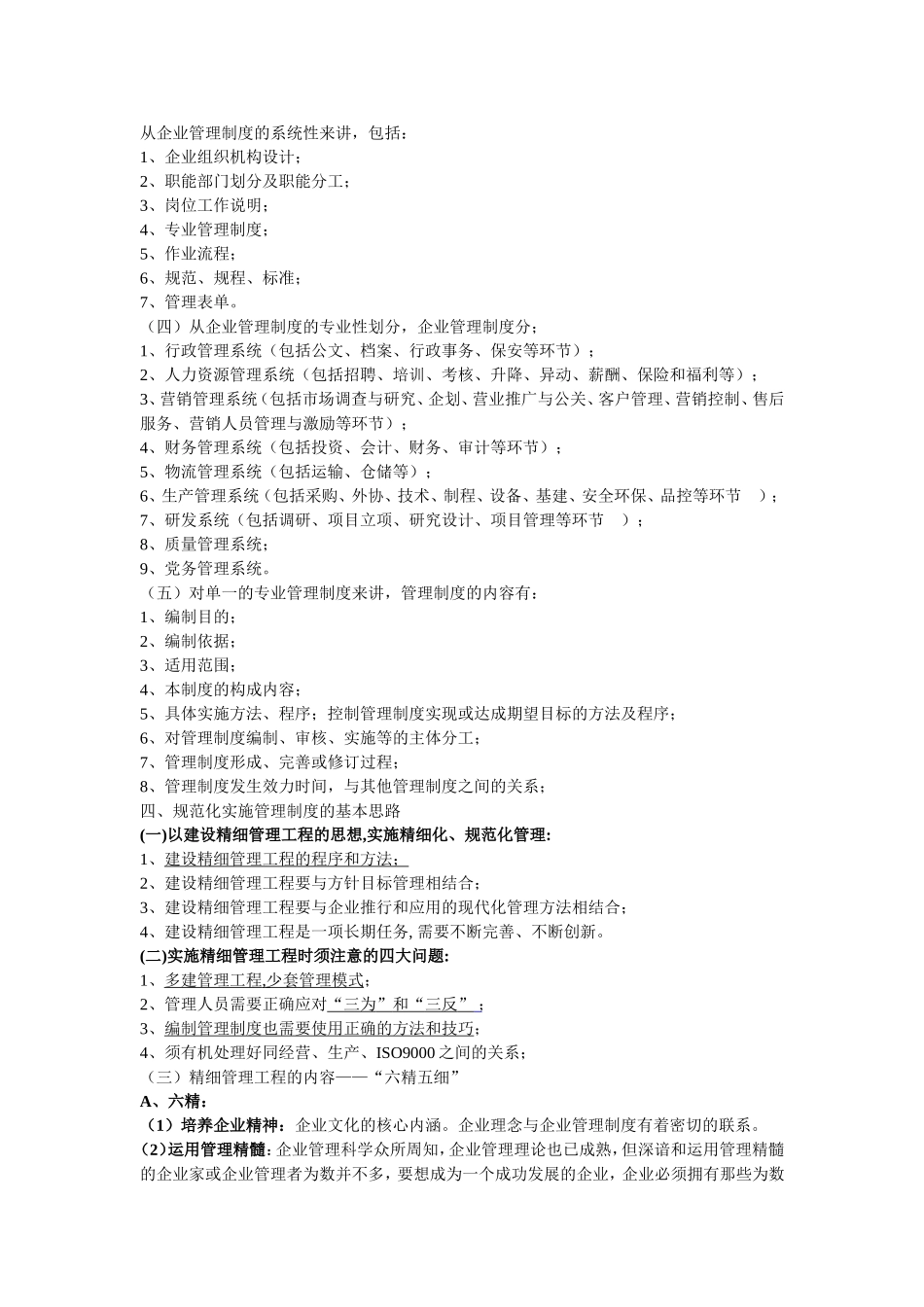 企业规范化管理与制度建设_第3页