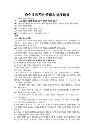 企业规范化管理与制度建设