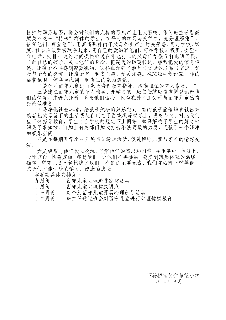 留守儿童心理健康疏导计划_第2页