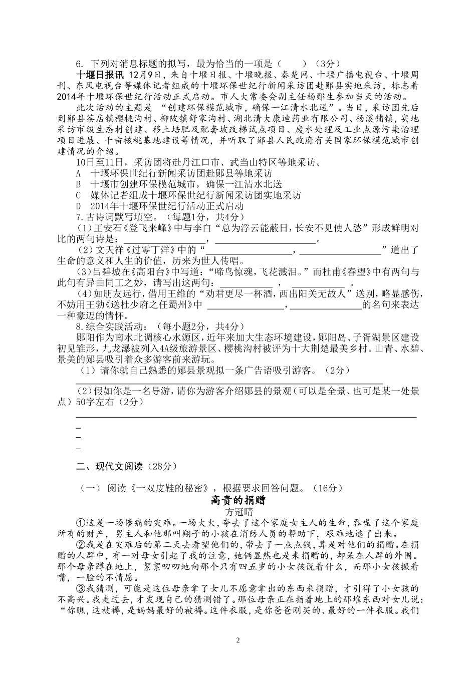 郧县实验中学八年级语文试卷_第2页