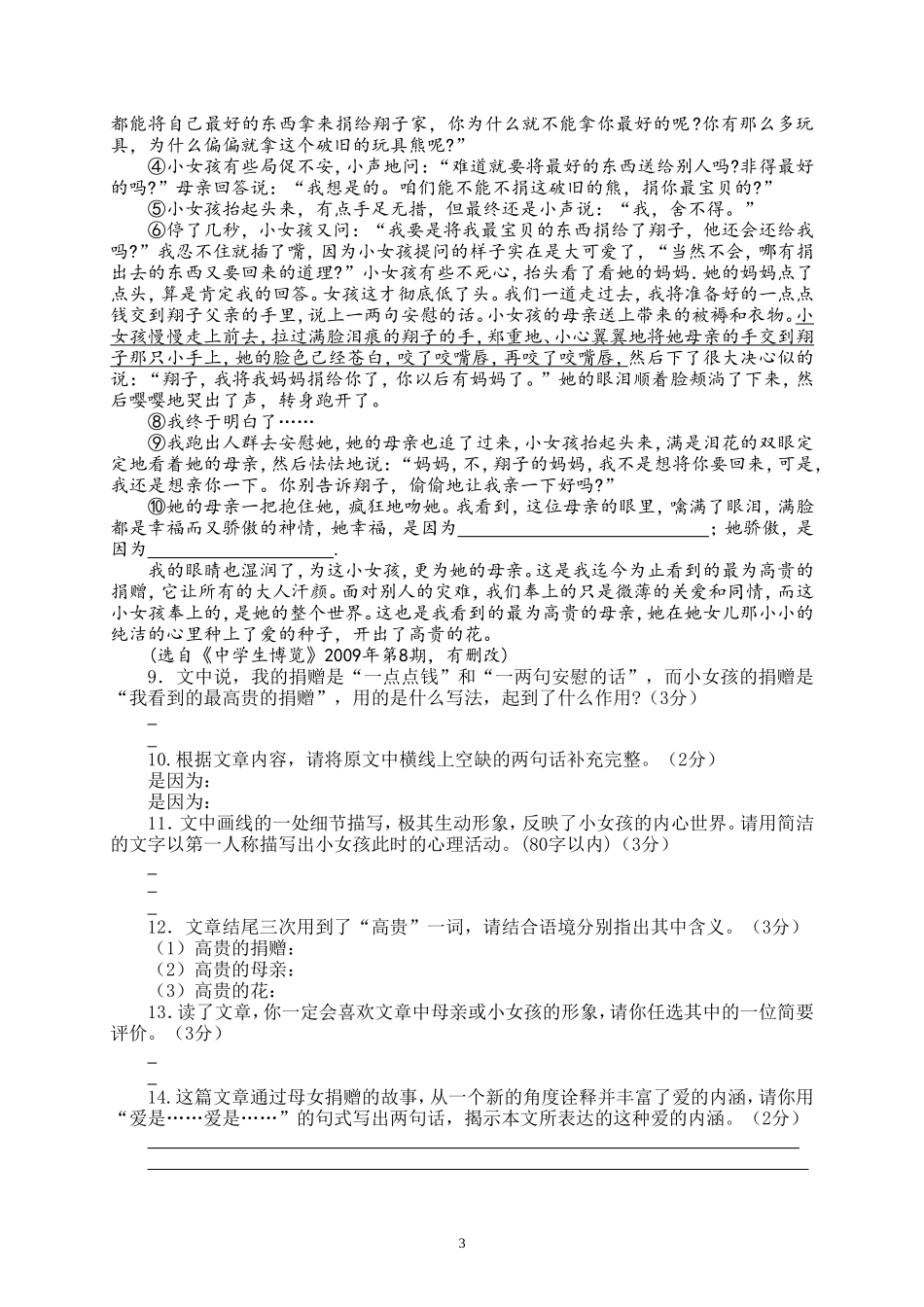 郧县实验中学八年级语文试卷_第3页
