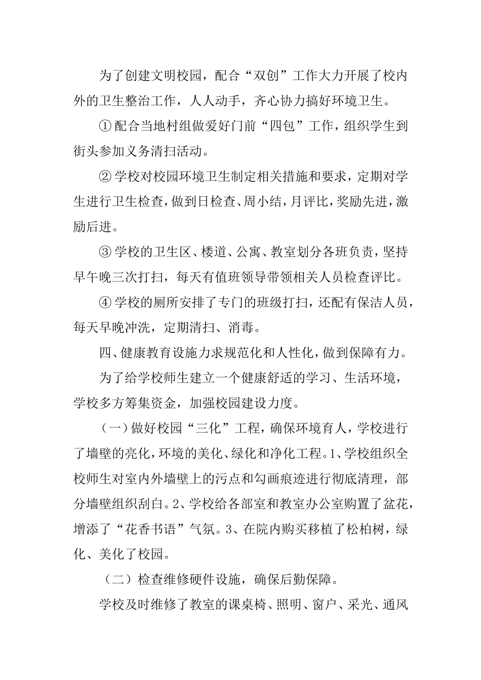 明德小学双创工作总结_第3页