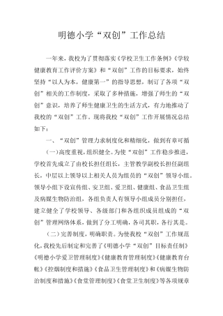 明德小学双创工作总结