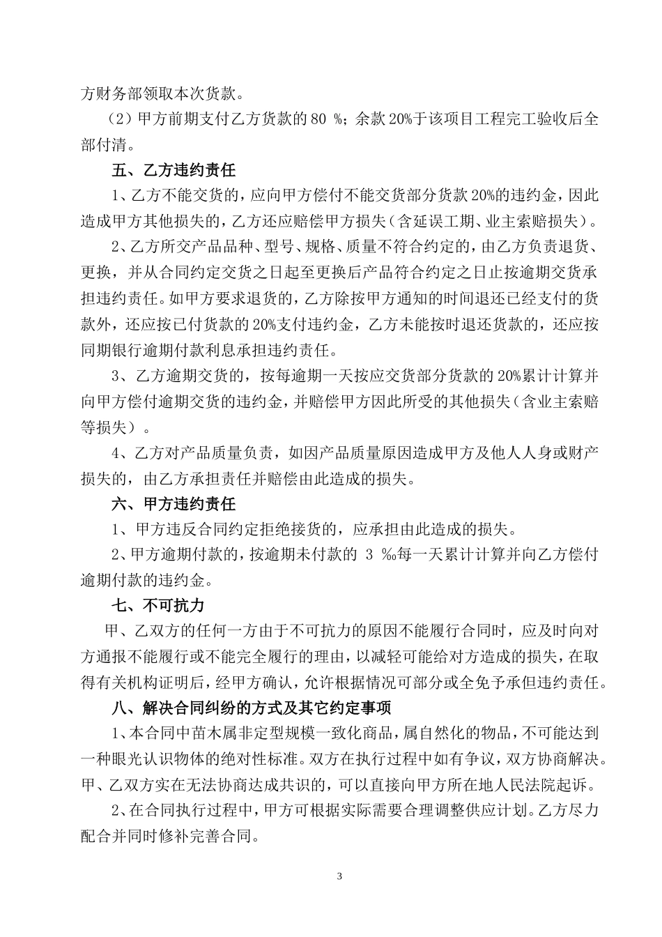 苗木采购合同范本-_第3页