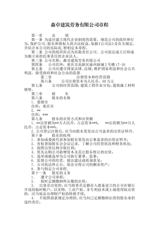 劳务公司章程范本