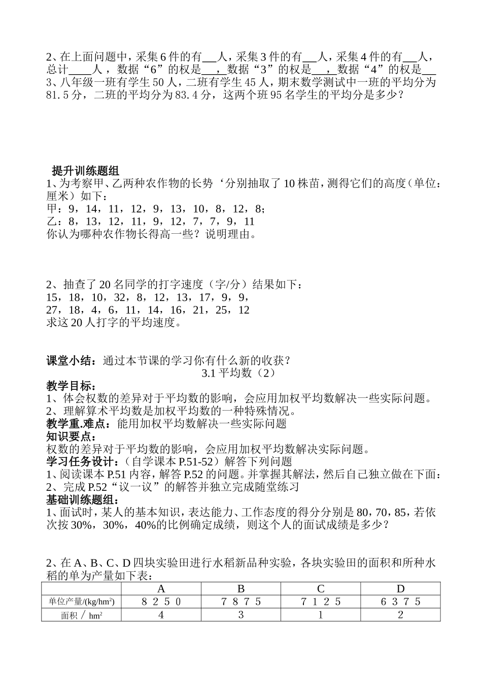 鲁教版数学五四制八年级上册第三章数据的分析教学设计_第2页