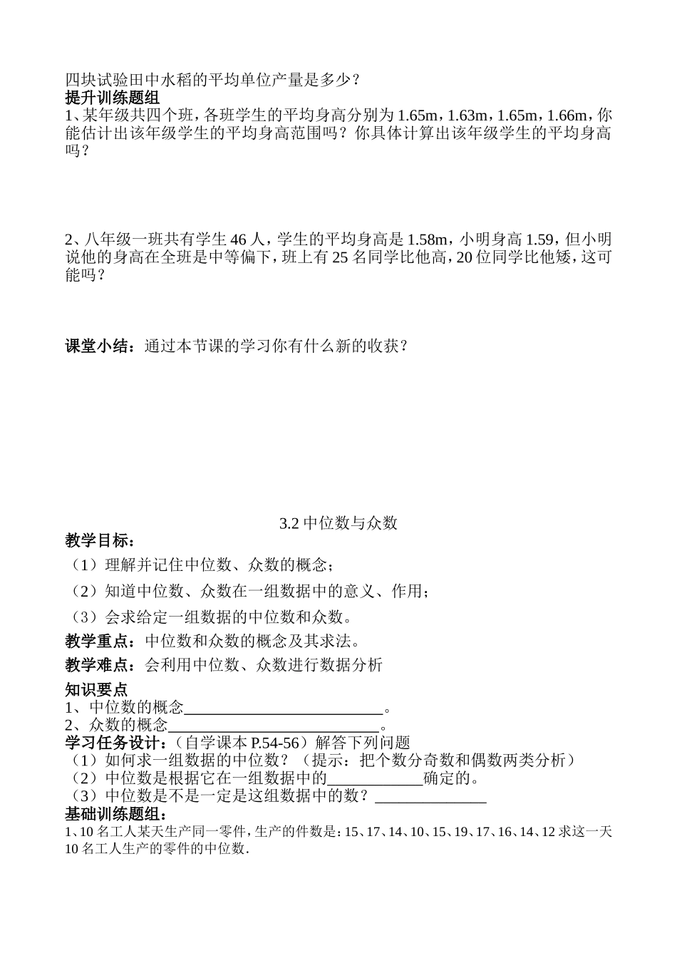 鲁教版数学五四制八年级上册第三章数据的分析教学设计_第3页