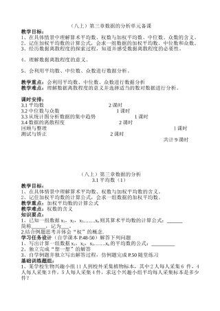 鲁教版数学五四制八年级上册第三章数据的分析教学设计