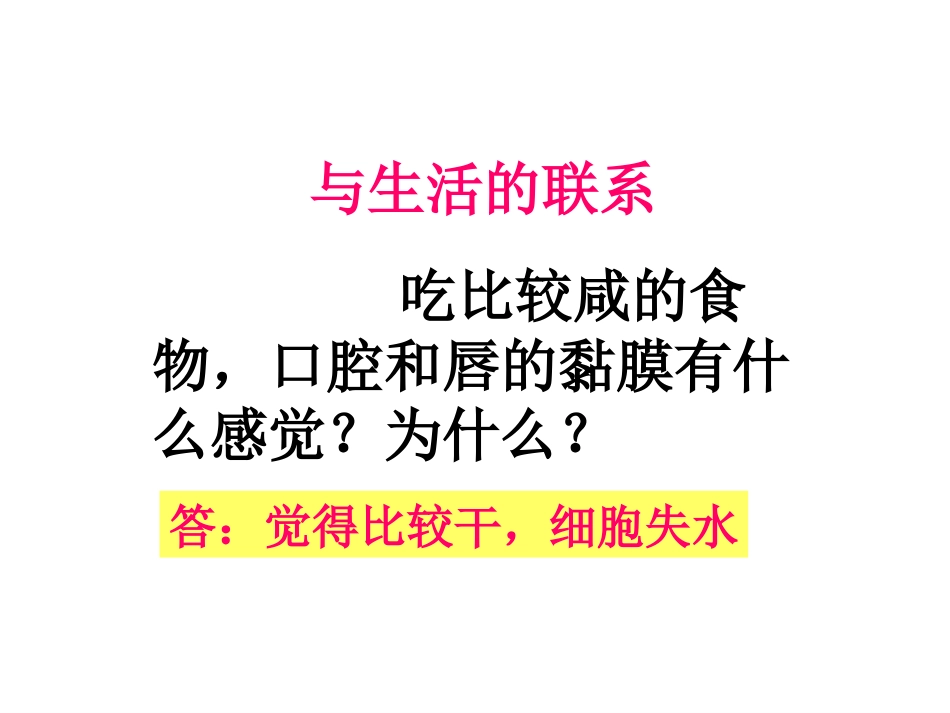 物质跨膜运输实例_第3页