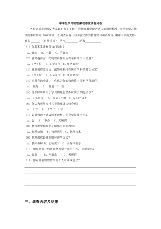 学习态度问卷调查分析
