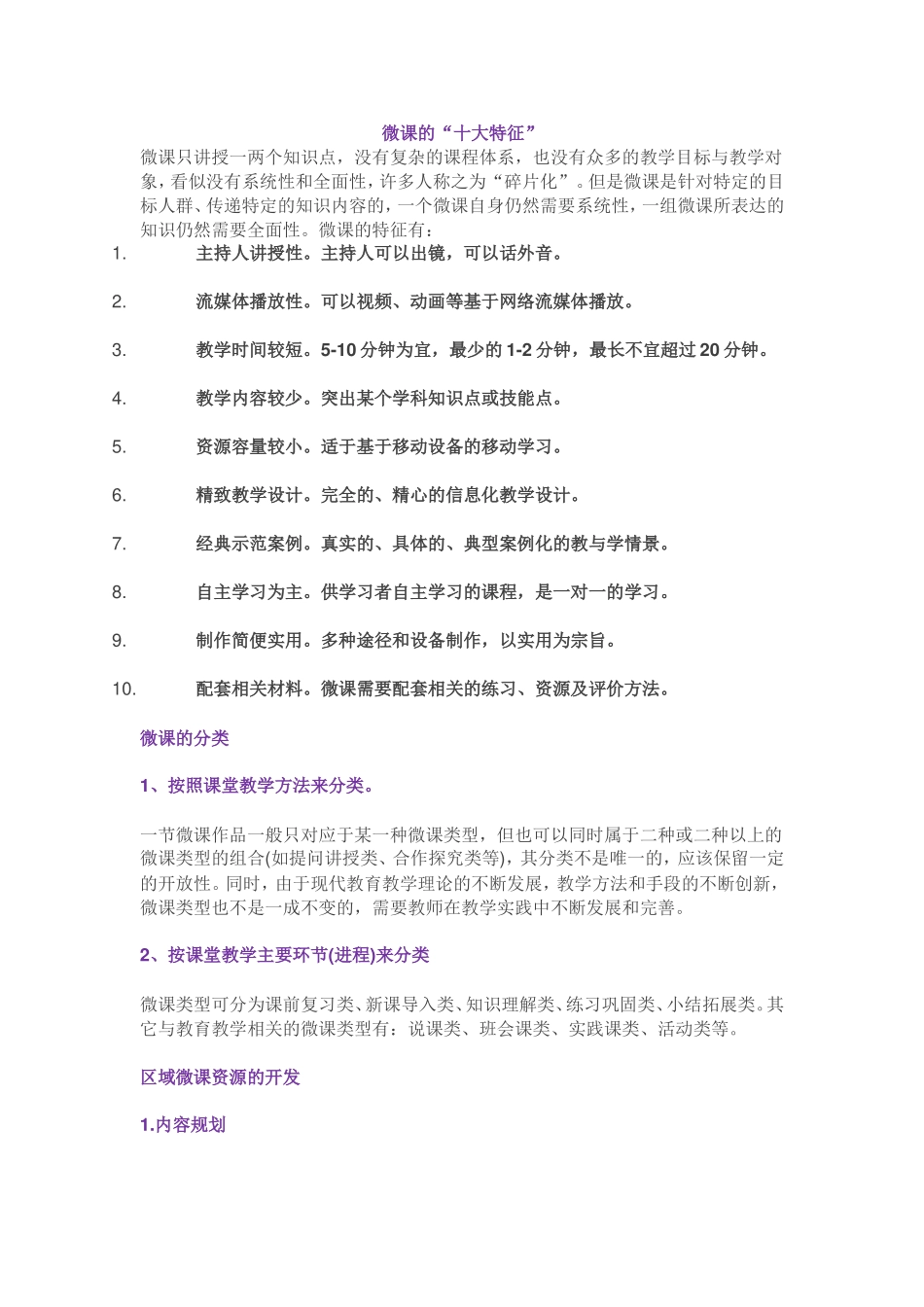 微课的十大特征_第1页