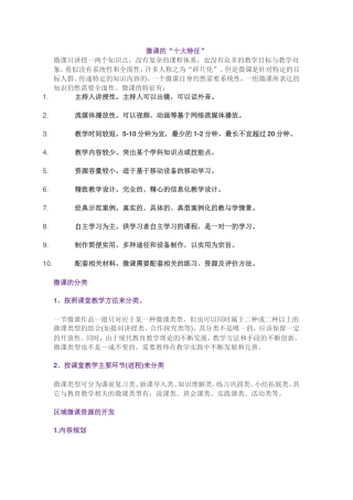 微课的十大特征