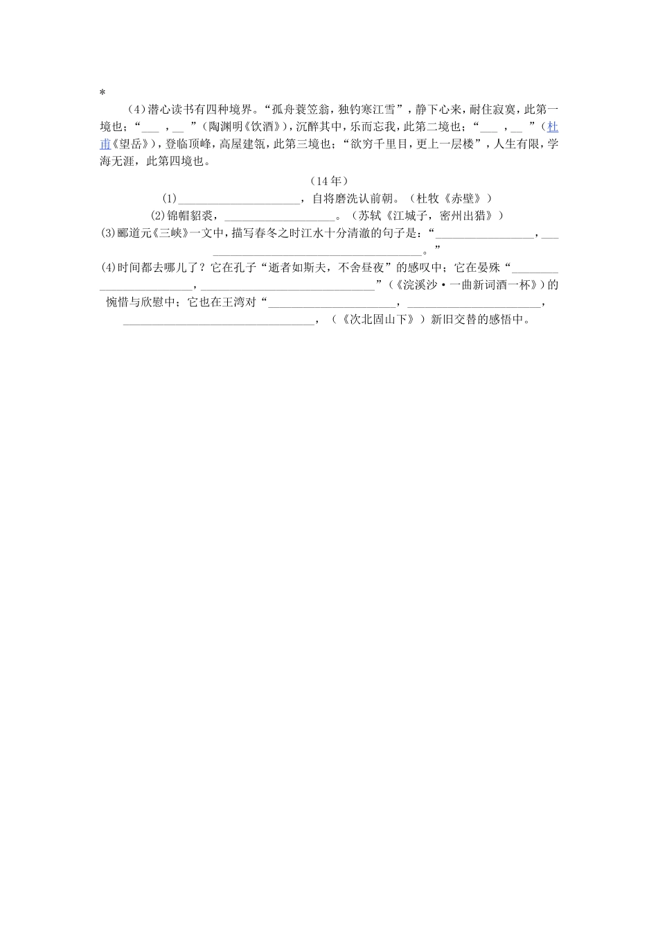 历年中考名句默写汇编_第2页