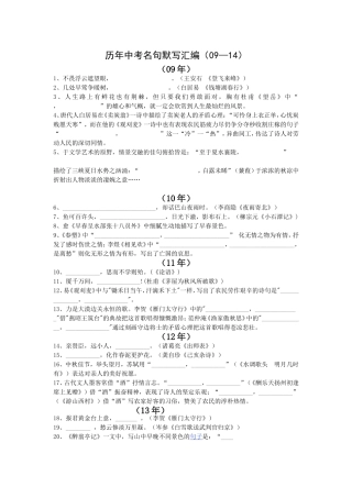 历年中考名句默写汇编