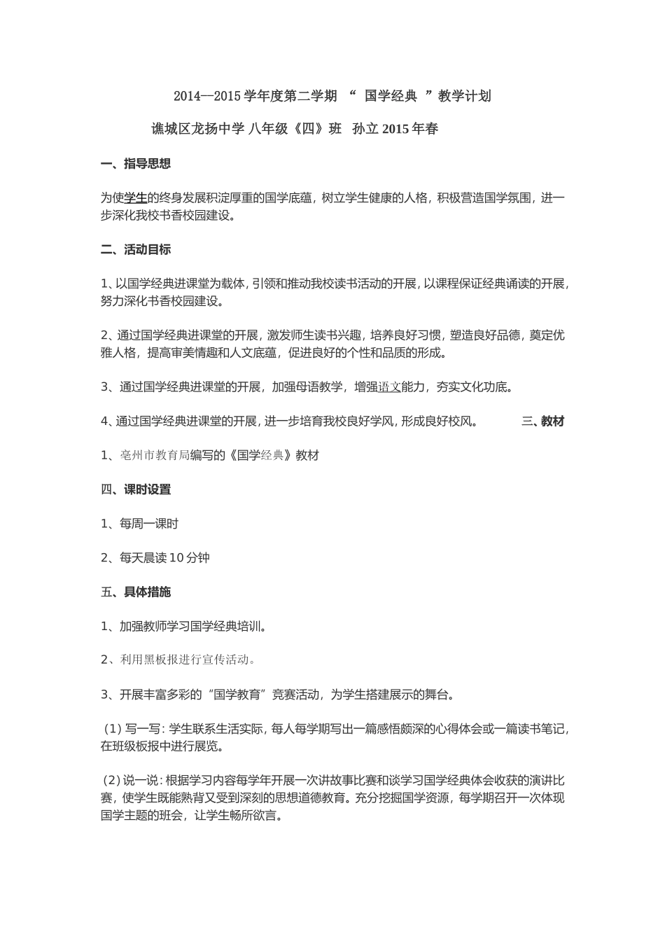 国学经典教学计划_第1页