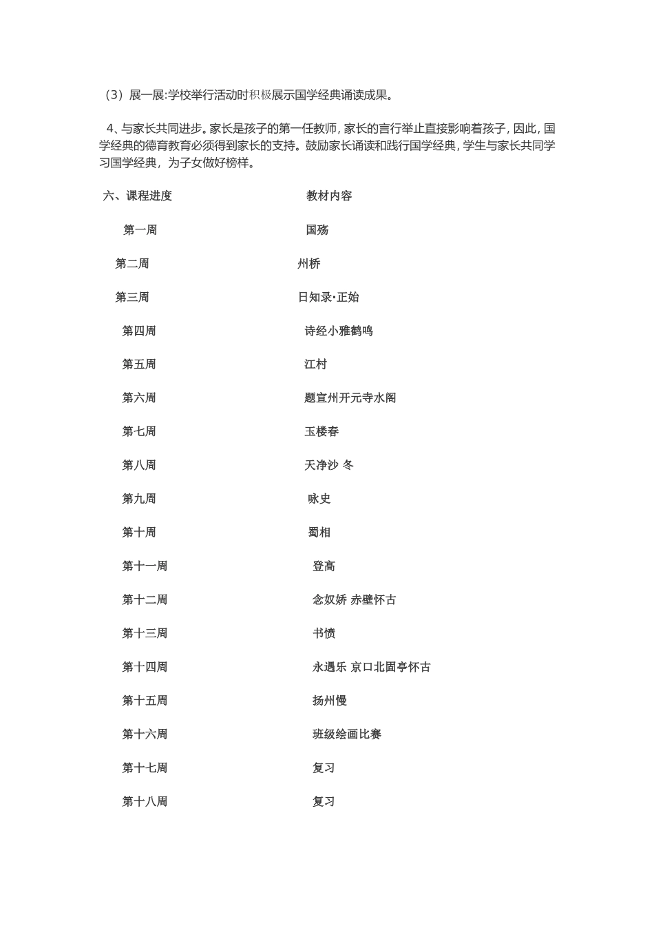 国学经典教学计划_第2页