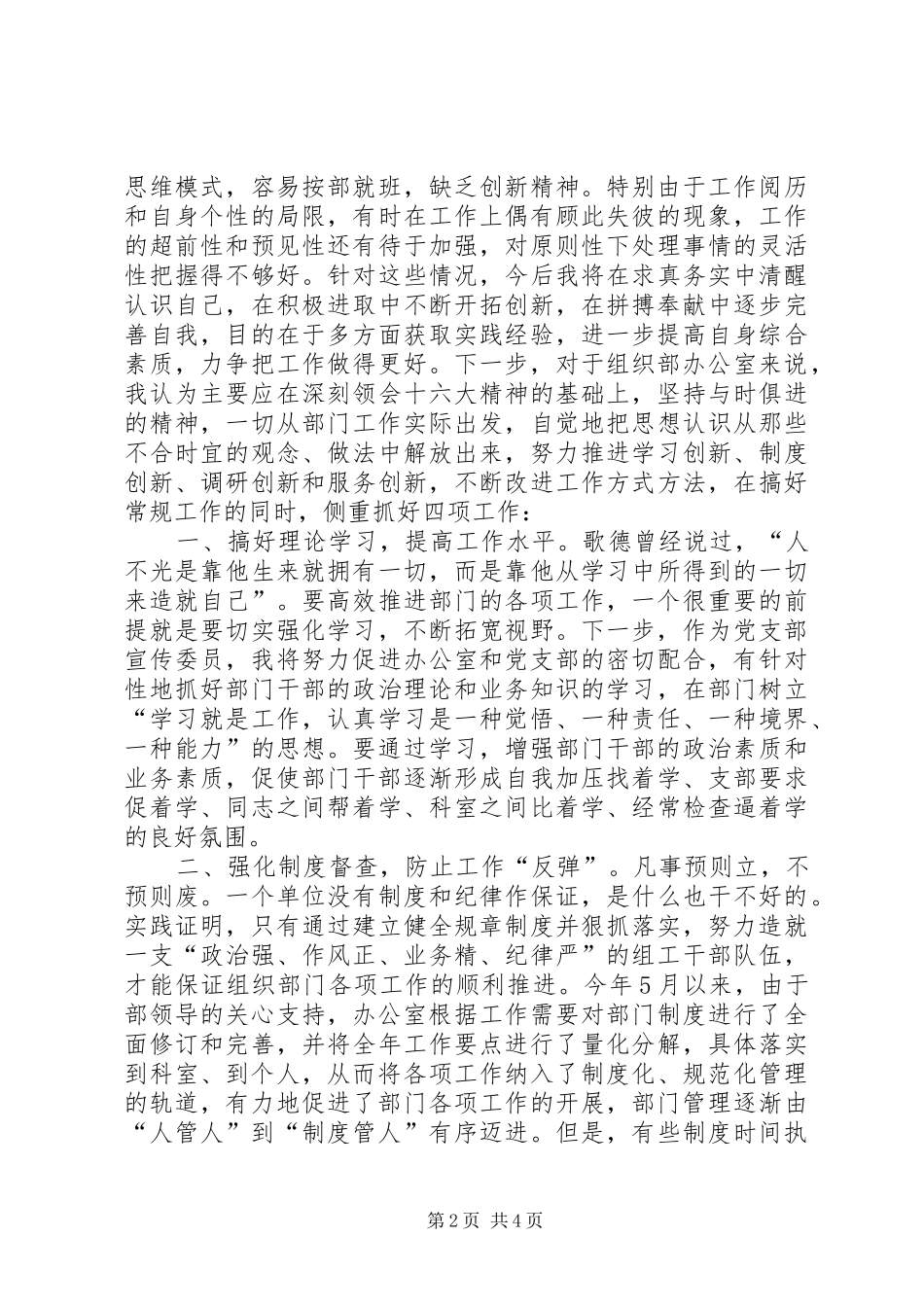 行政机关竞选县委组织部办公室主任精彩演讲稿_第2页