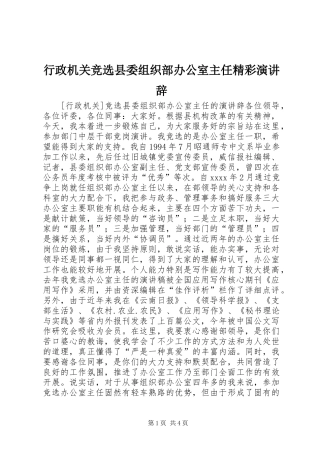 行政机关竞选县委组织部办公室主任精彩演讲稿