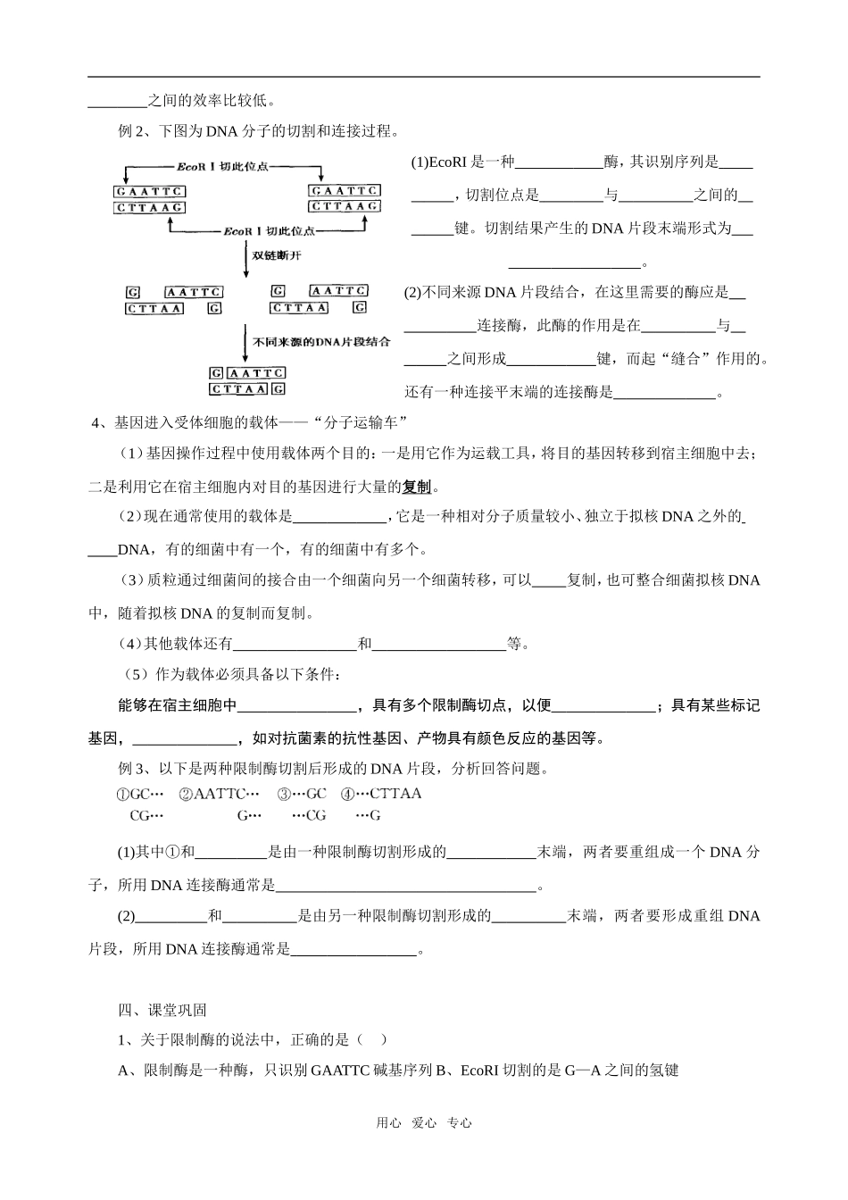 选修3-基因工程学生版_第2页