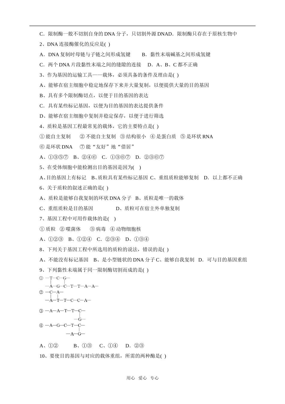选修3-基因工程学生版_第3页