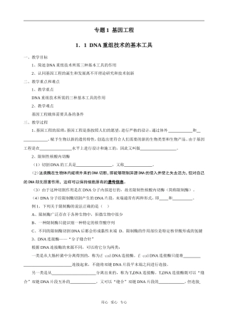 选修3-基因工程学生版