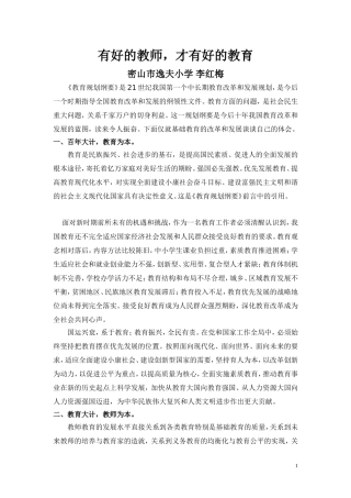 有好的教师才有好的教育论文