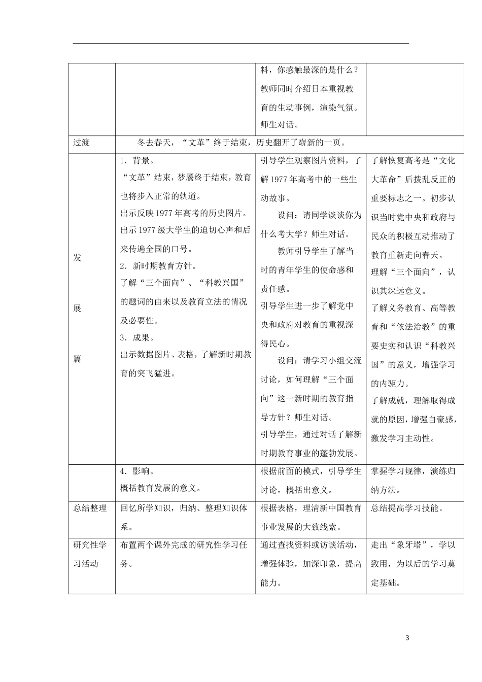 高中历史 专题五 第2课 人民教育事业的发展教案 人民版必修3-人民版高二必修3历史教案_第3页